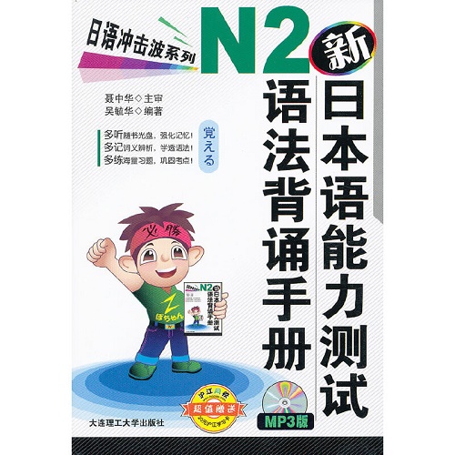 新日本语能力测试 N2语法背诵手册