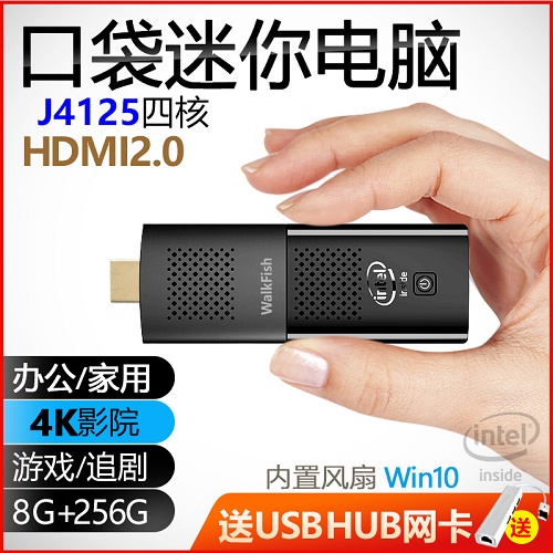 摩方J4125口袋迷你主机 win10办公 电脑棒