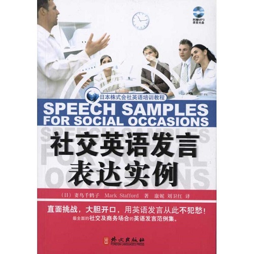 社交英语发言表达实例 妻鸟千鹤子