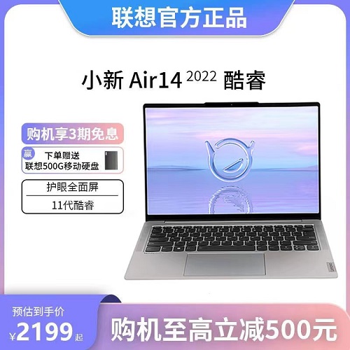 Lenovo/联想小新Air14酷睿i5笔记本电脑 上网课