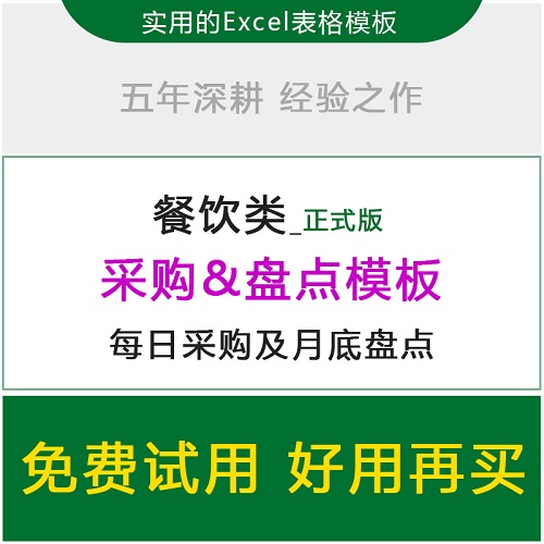 excel表采购出入库盘点 酒店餐厅软件 系统管理