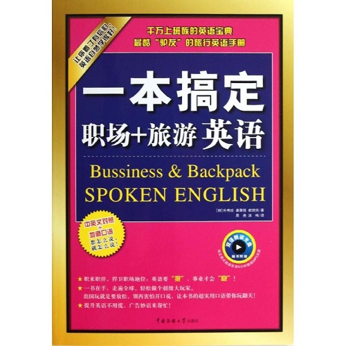 一本搞定职场+旅游英语 朴秀珍