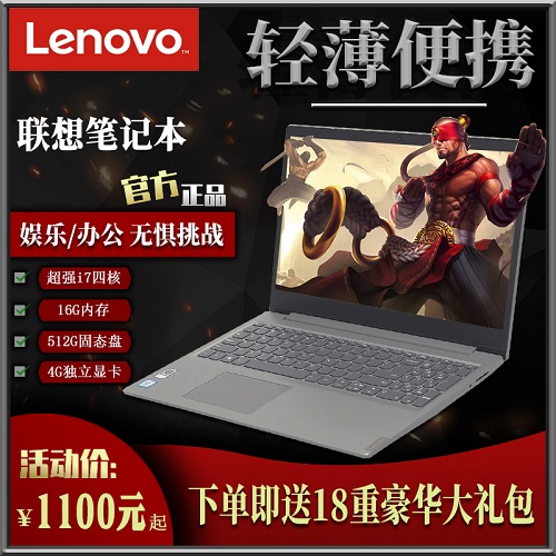 Lenovo/联想笔记本电脑 学生高清办公