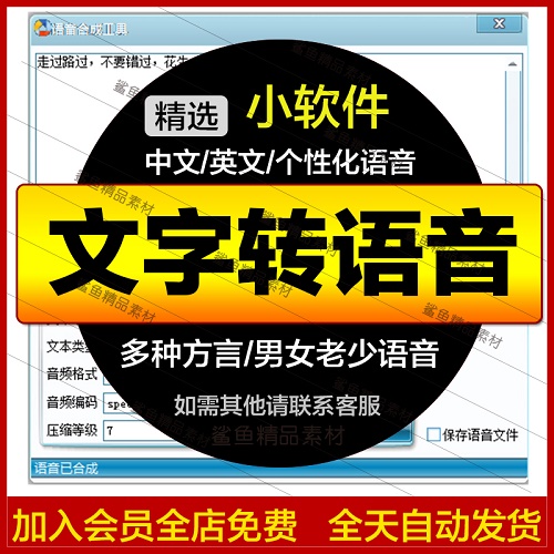 文字转语音合成软件 粤语四川话 英语东北台湾话