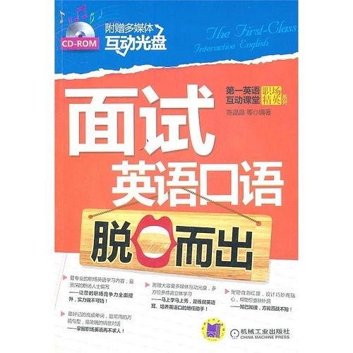 面试英语口语脱口而出