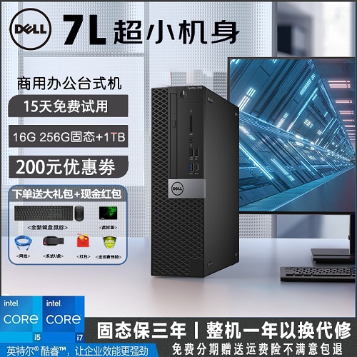 戴尔dell商务办公迷你台式机电脑