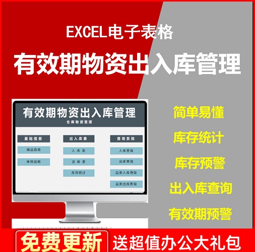 入库有效期软件系统 预警进销存