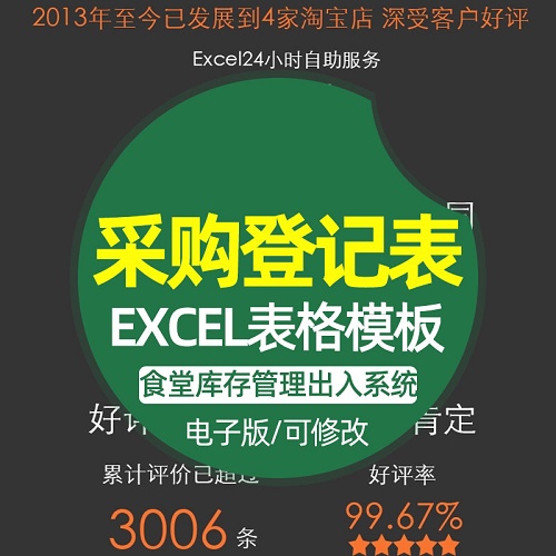 出入库采购  饭店管理excel登记表软件