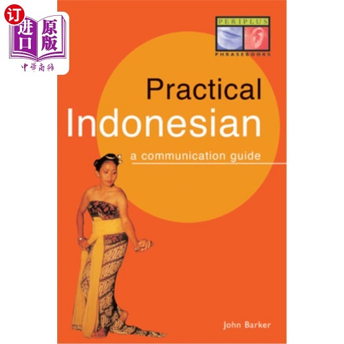 实用印尼语手册 ：交流指南