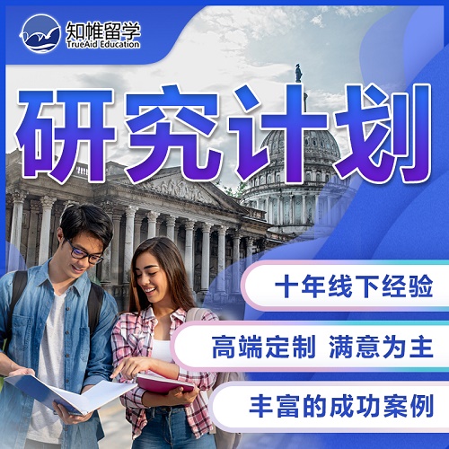 本专业博士指导研究计划 / 知帷留学