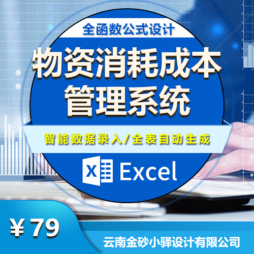 物资管理系统 Excel进销存管理软件