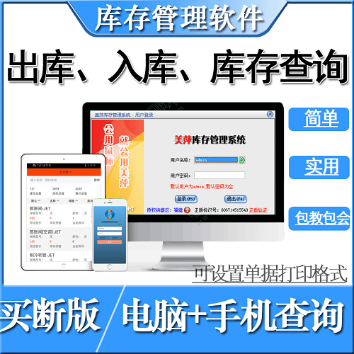 商业进销存销售系统 仓库出入库库存