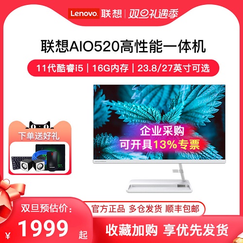 联想AIO 520-24/逸24 一体机电脑 23.8英寸家用办公网课