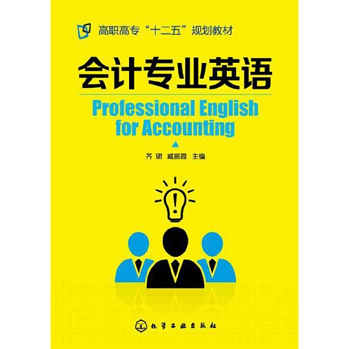 会计专业英语 大学本科研究生教材