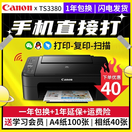 佳能ts3380打印机扫描复印一体机 文档ts3480复印机。
