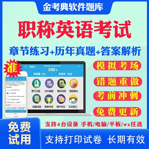2023全国职称英语考试题库软件