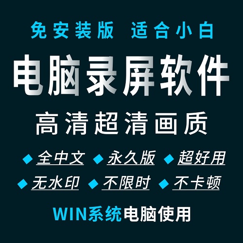 高清电脑录屏软件 屏幕录像大师 无水印录制