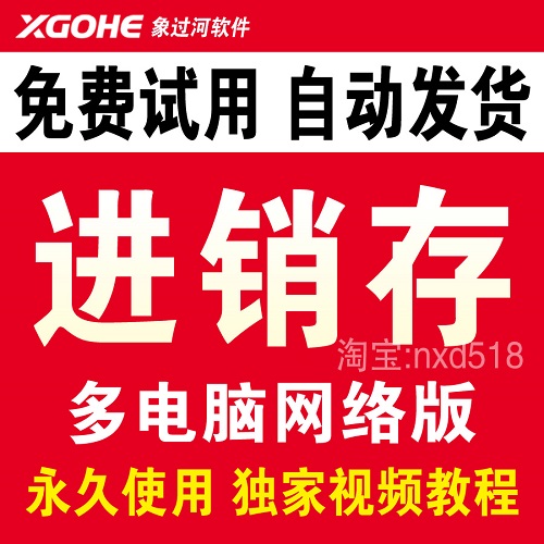 象过河进销存软件 出入库管理系统 试用