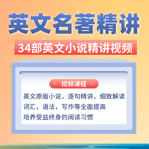 英文名著阅读精读课件 背单词学语法