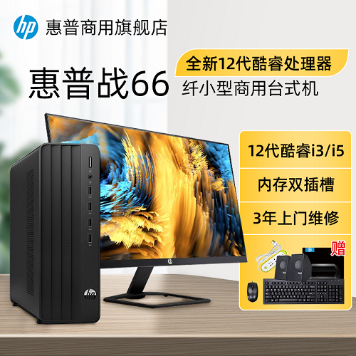 HP/惠普 战66台式电脑主机全套可选12代酷睿i5 迷你小主机