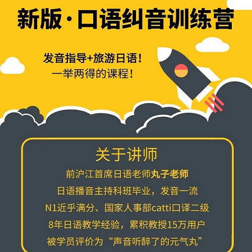 cctalk新版丸子日语口语纠音发音训练营