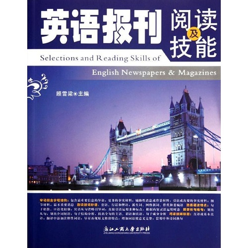 英语报刊阅读及技能 顾雪梁 著作