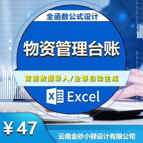 excel物资进销存系统软件 库存明细记账本