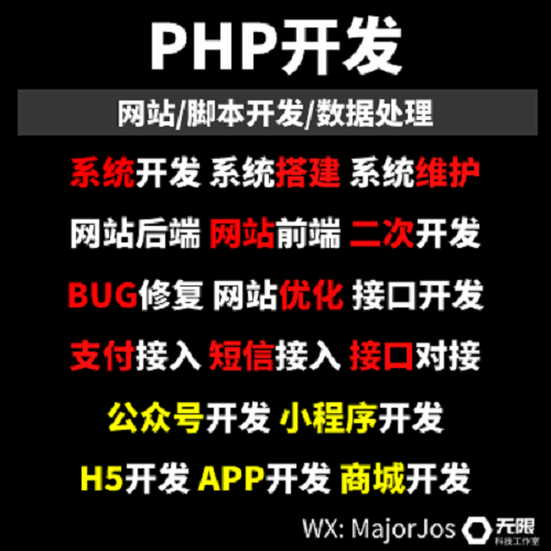 php网站开发支付接入 h5制作 bug修复