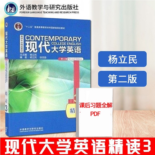 新版 现代大学英语精读 3 教材学生用书