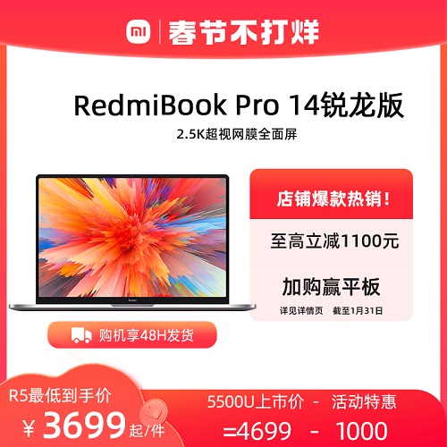 小米/RedmiBook Pro 14锐龙版轻薄便携学 商务笔记本电脑 