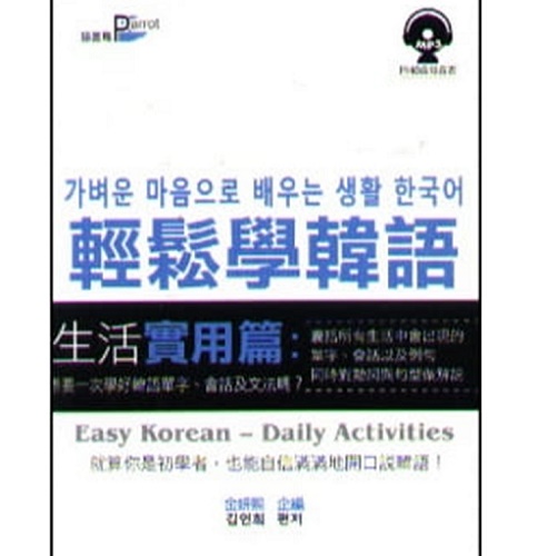 预售 轻松学韩语【生活实用篇】 附MP3