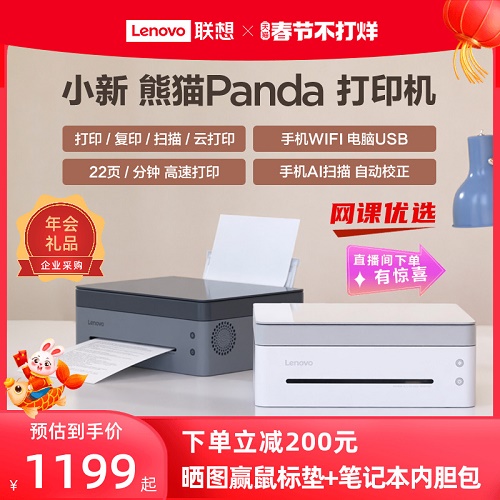 熊猫Panda黑白激光打印机 办公商用 打印复印 扫描 便携式