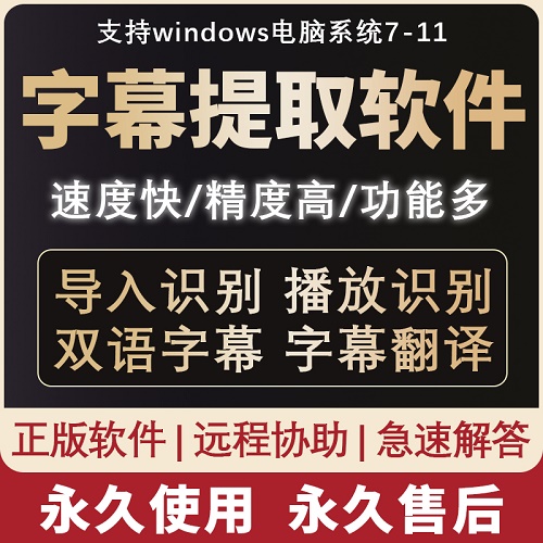 视频提取字幕软件 视频音频转文字 自媒体神器