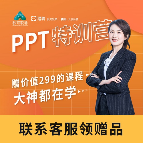 PPT制作教程 WPS计算机office办公培训