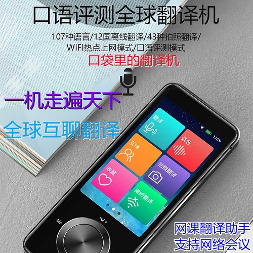 中英文多国语言同声智能拍照离线智能翻译器