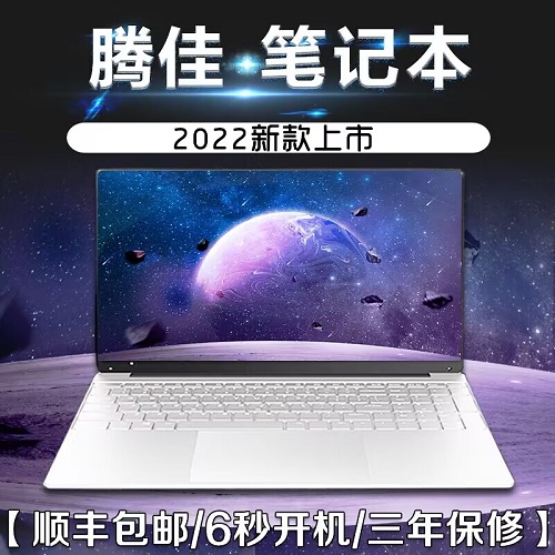 腾佳T7笔记本电脑15.6寸学生 办公商务本