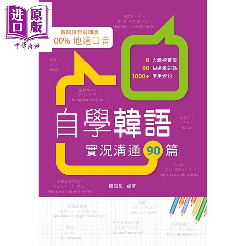 自学韩语 实况沟通90篇 港台原版