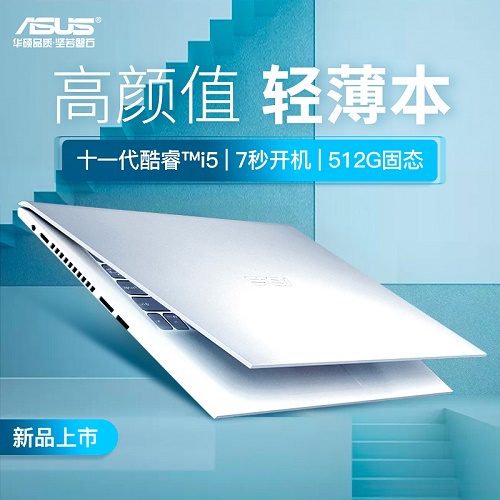 asus华硕无畏15X515 11代酷睿i5/i7Vivobook轻薄本手提