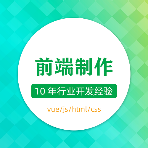 Java软web前端代做 vue编程 echarts程序