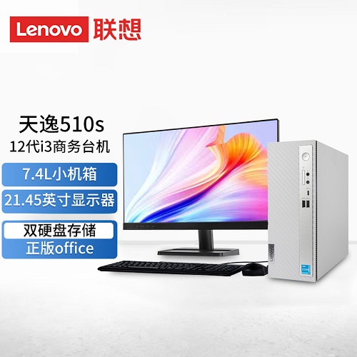 联想天逸510s 12代 i3 i5 i7 酷睿迷你办公电脑