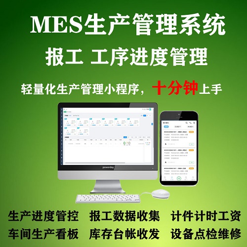 MES小工单生产管理系统 报工计件计时软件