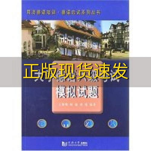 【正版书包邮】大学德语6级 模拟试题