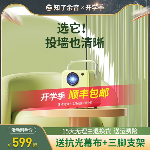 知了余音青春mini卧室投影仪 超高清新款手机投屏投影机