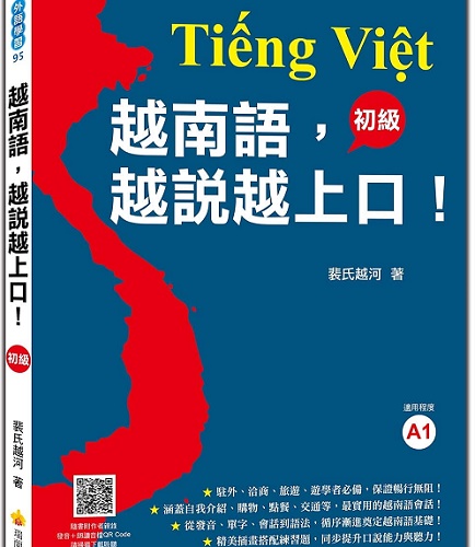 越南语越说越上口 零基础入门