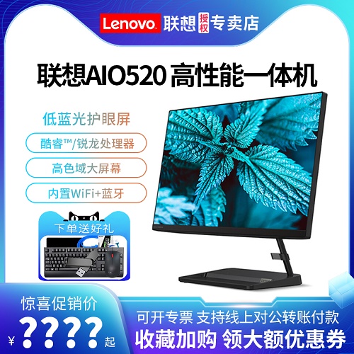 新品联想一体机电脑 小新AIO520酷睿12代23.8英寸商用办公设计