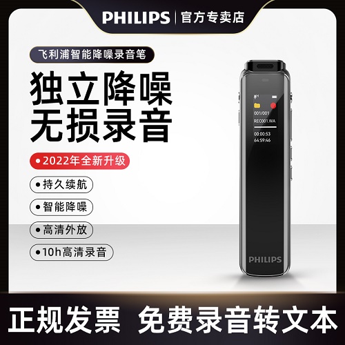 飞利浦录音笔 高清降噪超长待机  转文字 会议录音