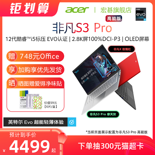 Acer/宏碁非凡S3 Pro高能版 英特尔Evo笔记本电脑
