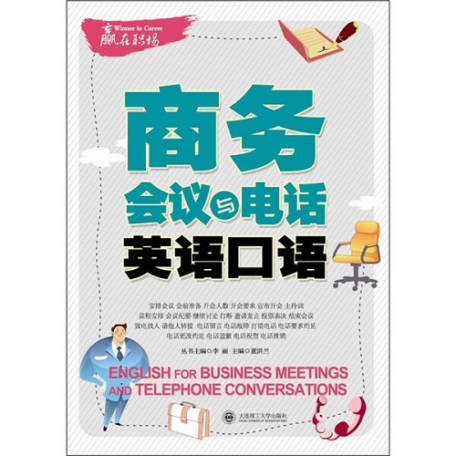 正版图书 商务会议与电话英语口语