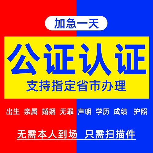 上海公证出生无犯罪留学翻译