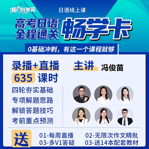 2022-2023年日语全程畅学班 海到学园高考日语